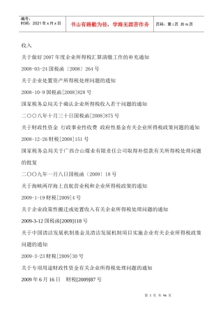 企业所得税的处理问题
