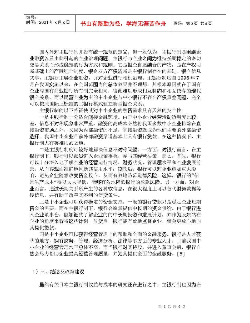 【精品文档-管理学】新型银企关系下有效解决中小企业融资难题研_第2页