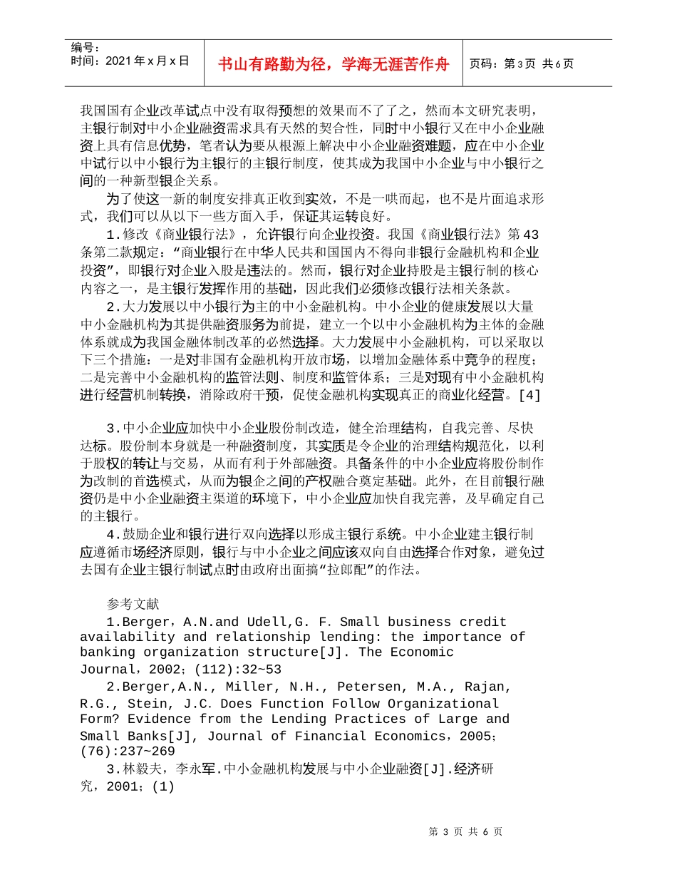 【精品文档-管理学】新型银企关系下有效解决中小企业融资难题研_第3页