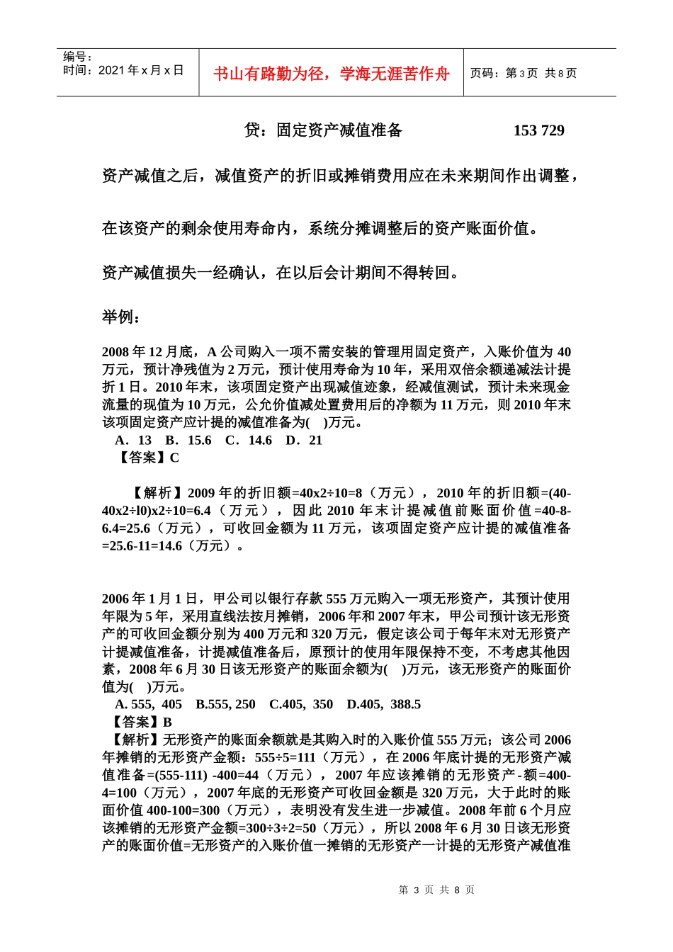 资产减值课堂讲解和举例_第3页