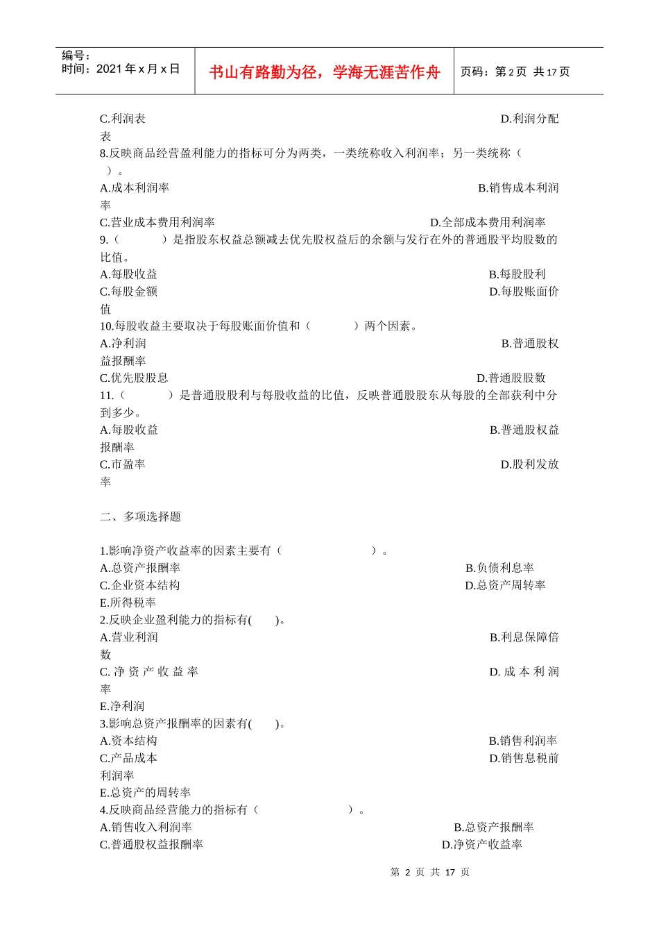 第七章 企业盈利能力分析_第2页