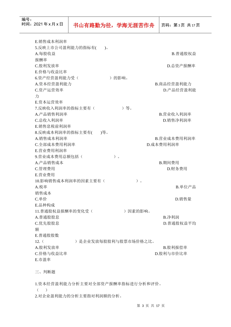 第七章 企业盈利能力分析_第3页