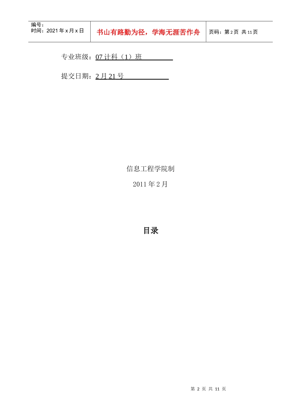 家庭财务管理系统需求解析_第2页