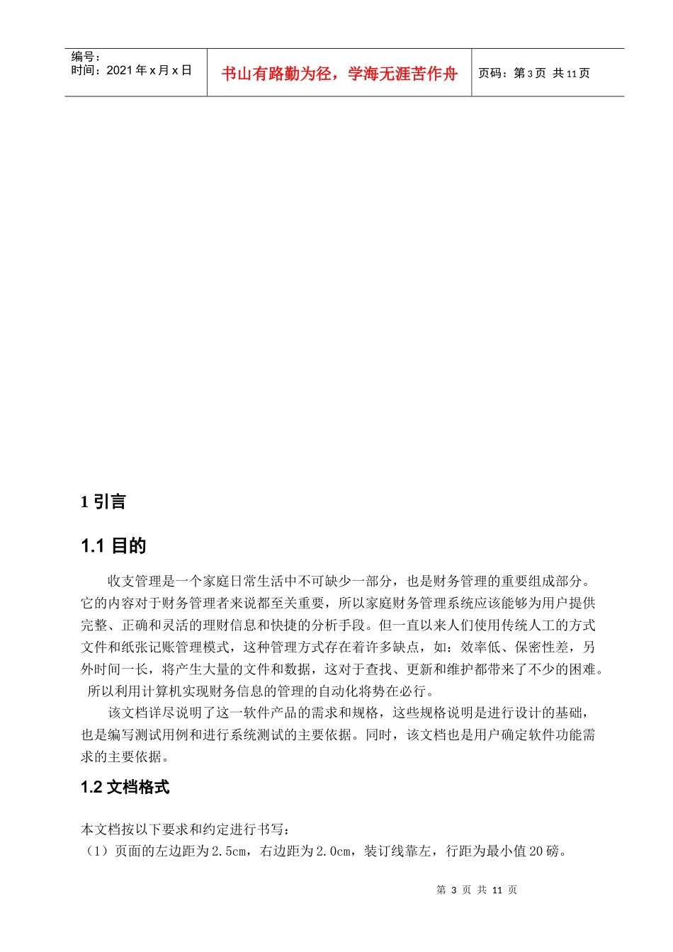 家庭财务管理系统需求解析_第3页