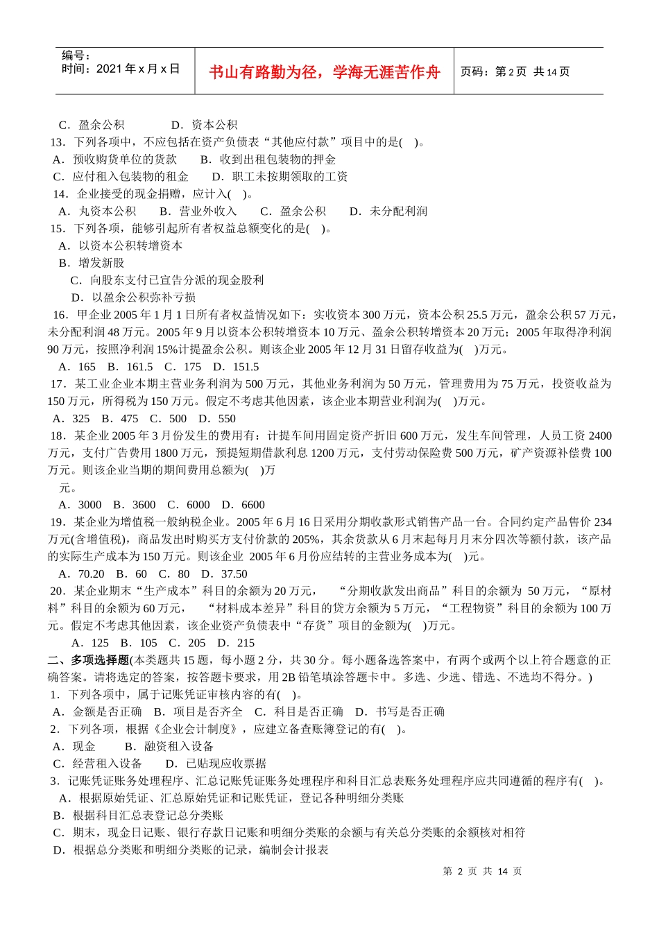 会计学模拟试题(带解析)7_第2页