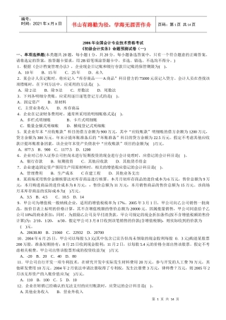 会计学模拟试题(带解析)7