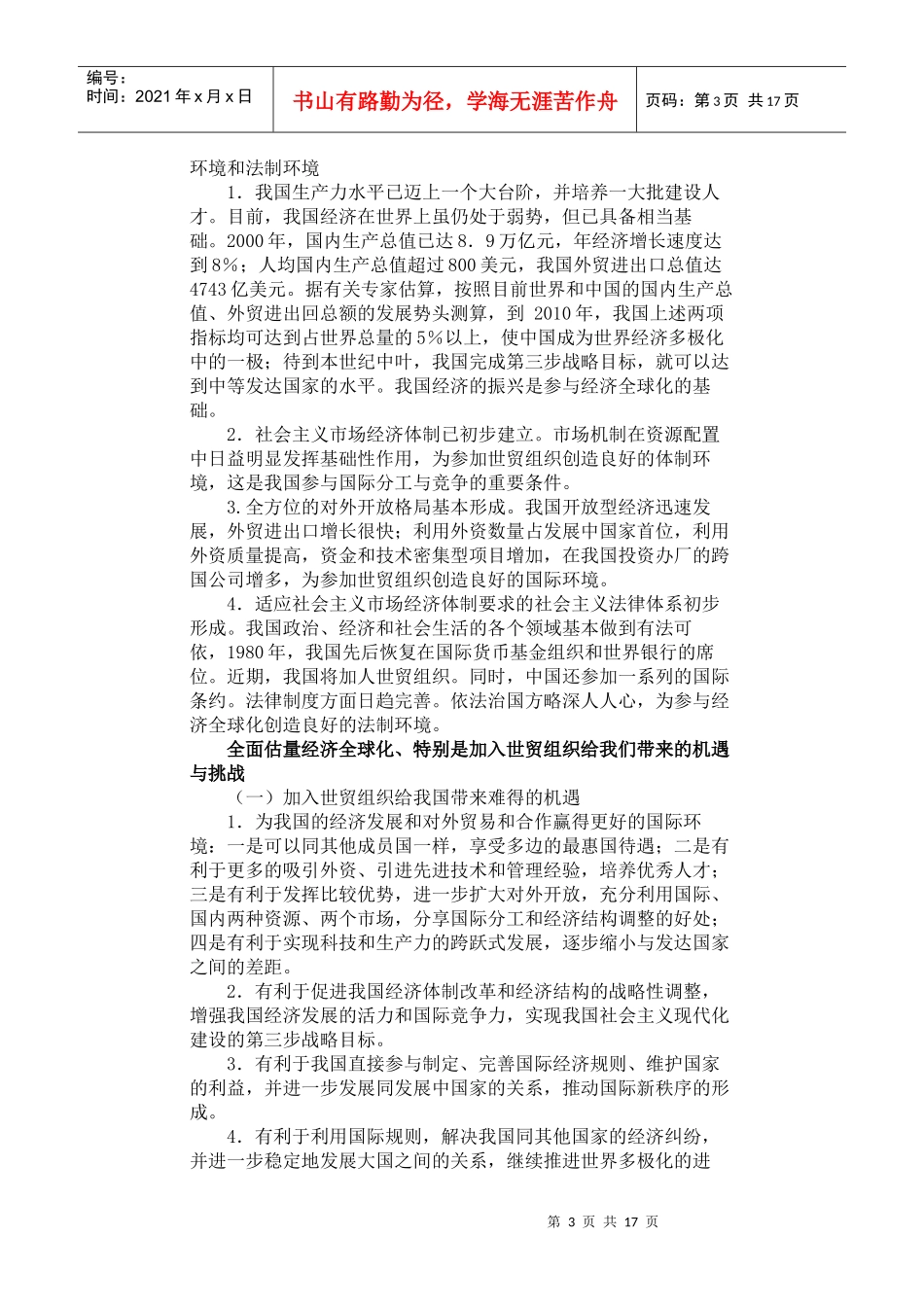 经济全球化与我们的对策_第3页