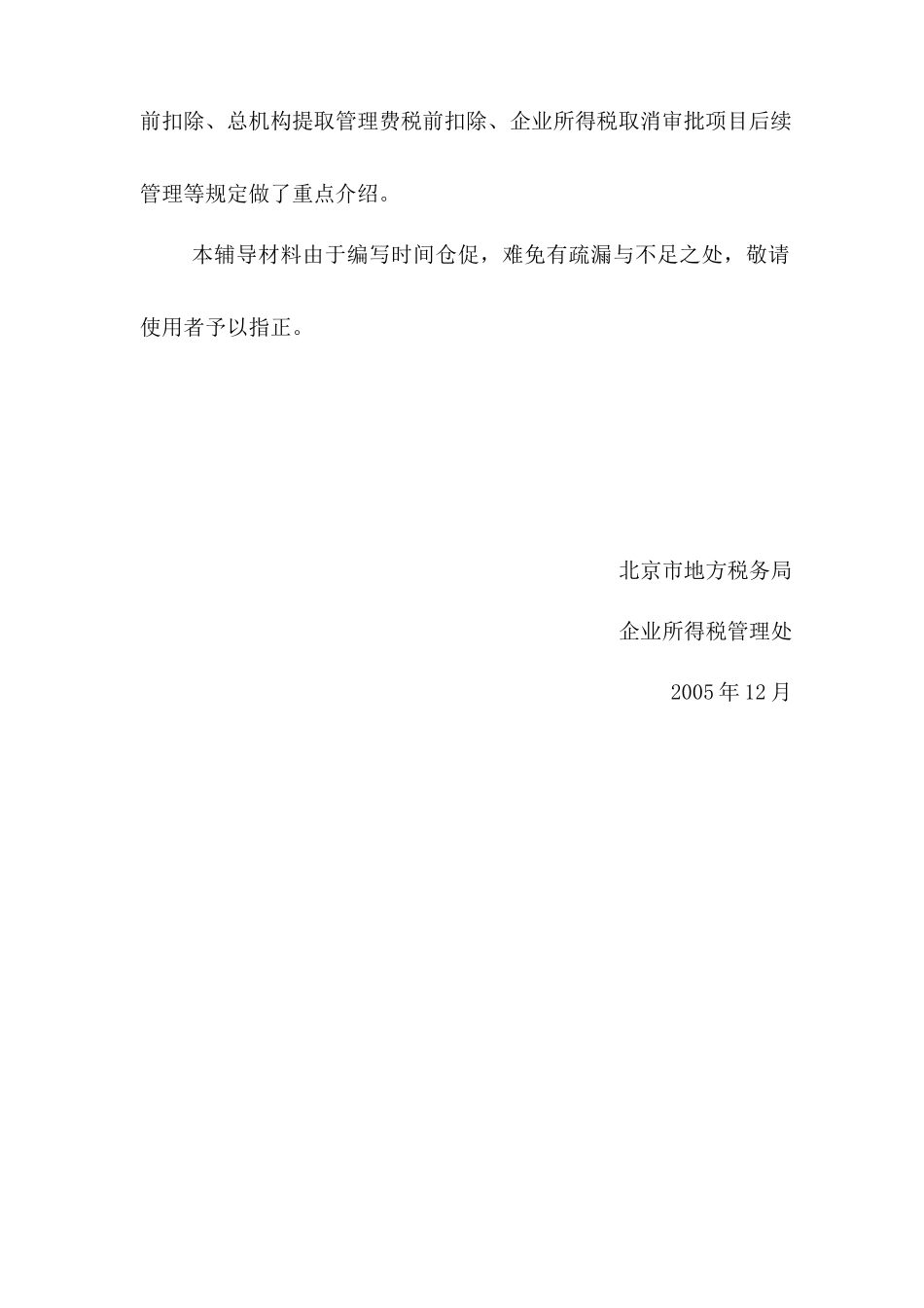 企业所得税汇算清缴辅导材料_第3页