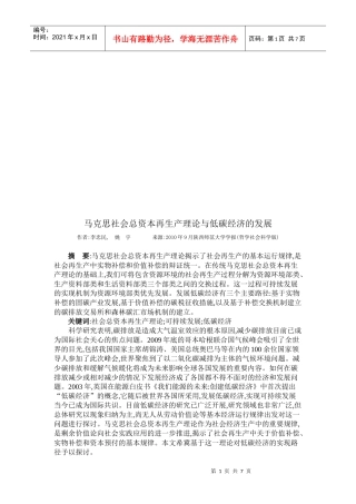 马克思社会总资本再生产理论和低碳经济的发展