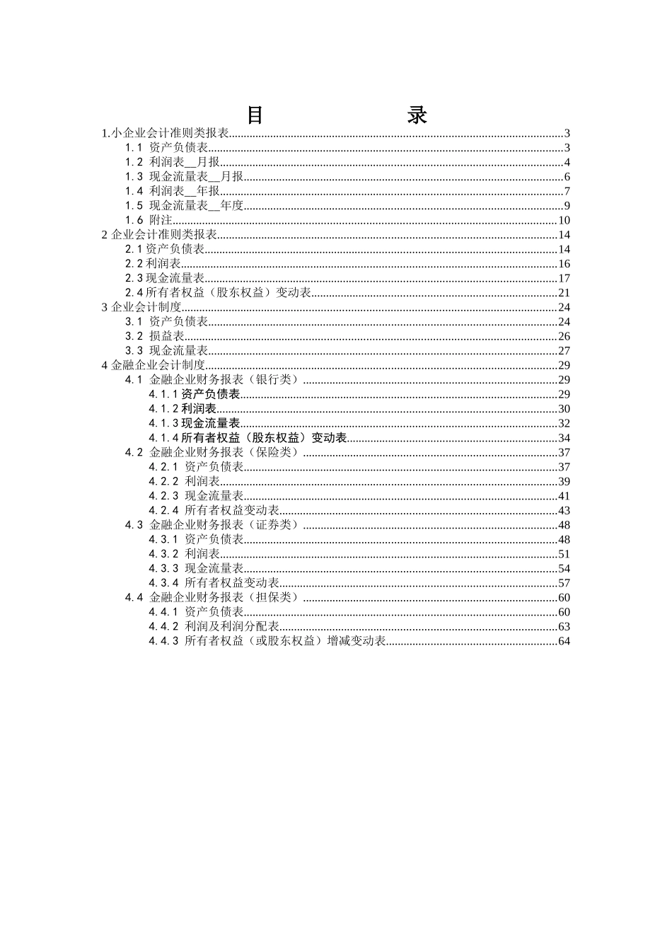 财务报表及管理知识分析填表说明_第2页