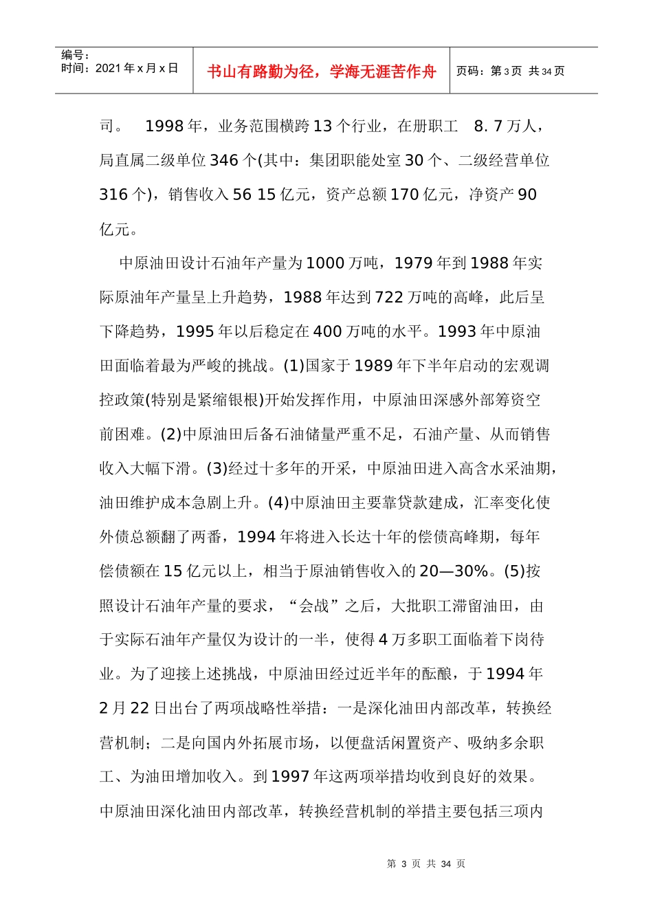 中原油田的全面预算管理实操实践_第3页