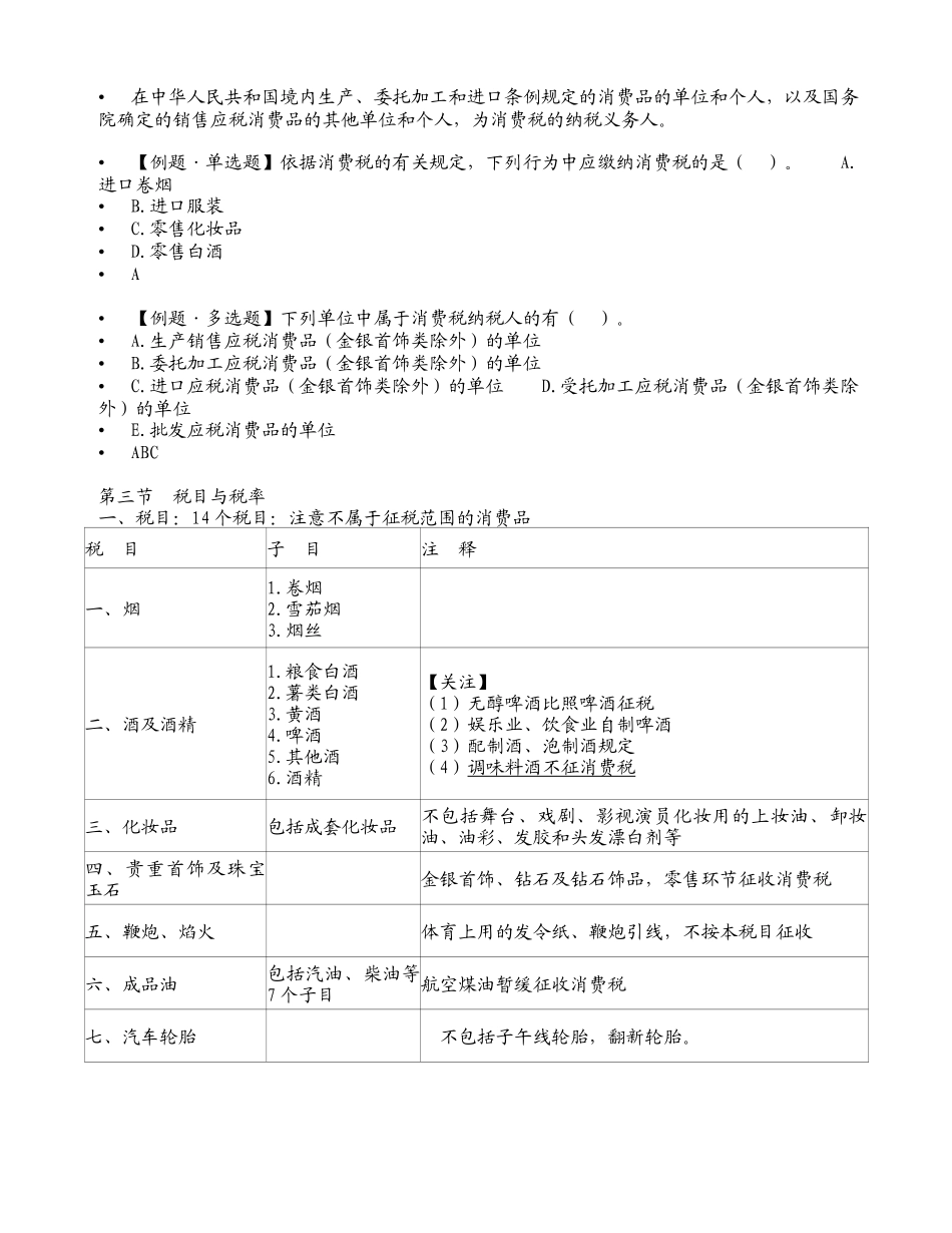 税务规划-消费税及会计处理_第2页