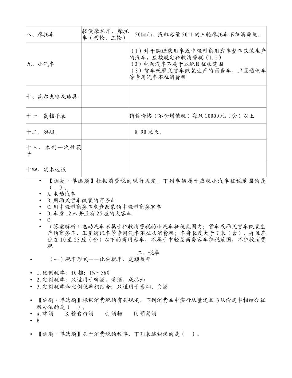 税务规划-消费税及会计处理_第3页