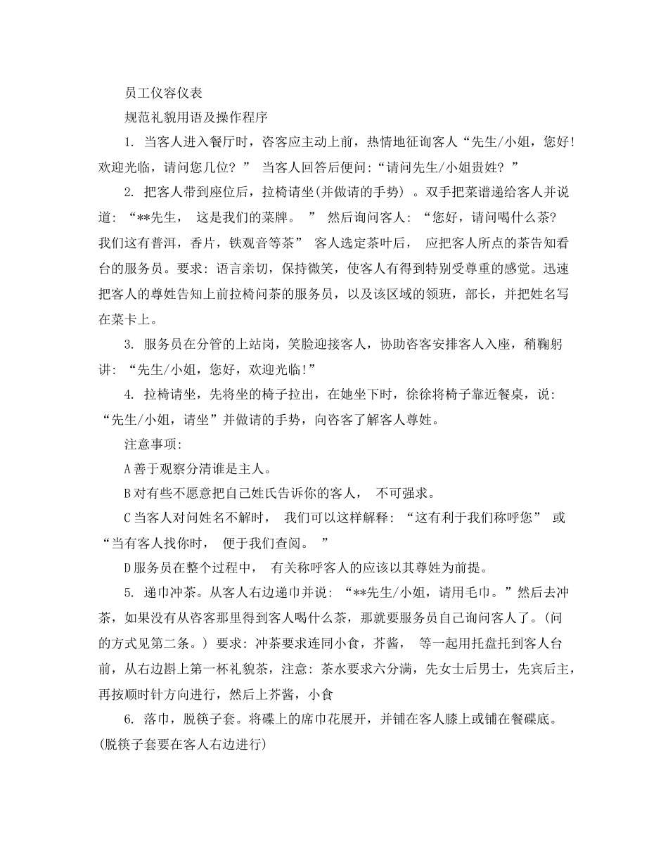 酒店服务员的培训计划 _第2页