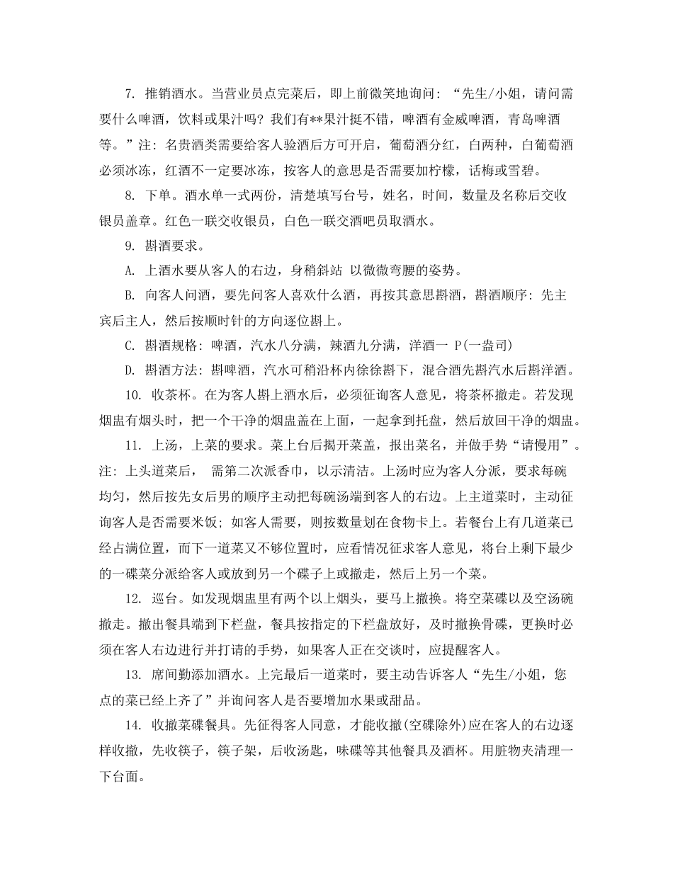 酒店服务员的培训计划 _第3页