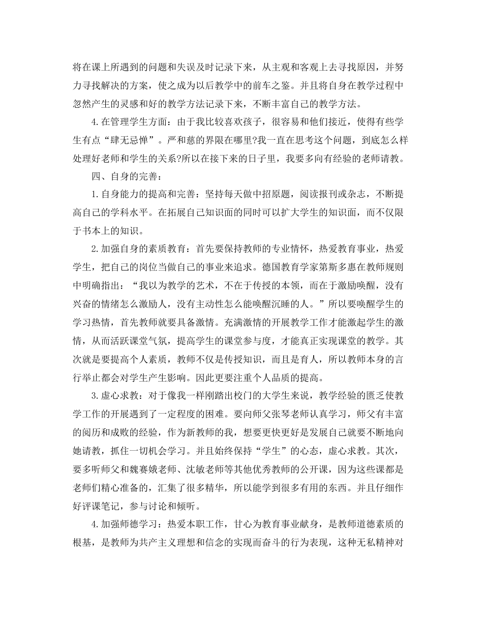 党员个人学习计划书怎么写 _第2页