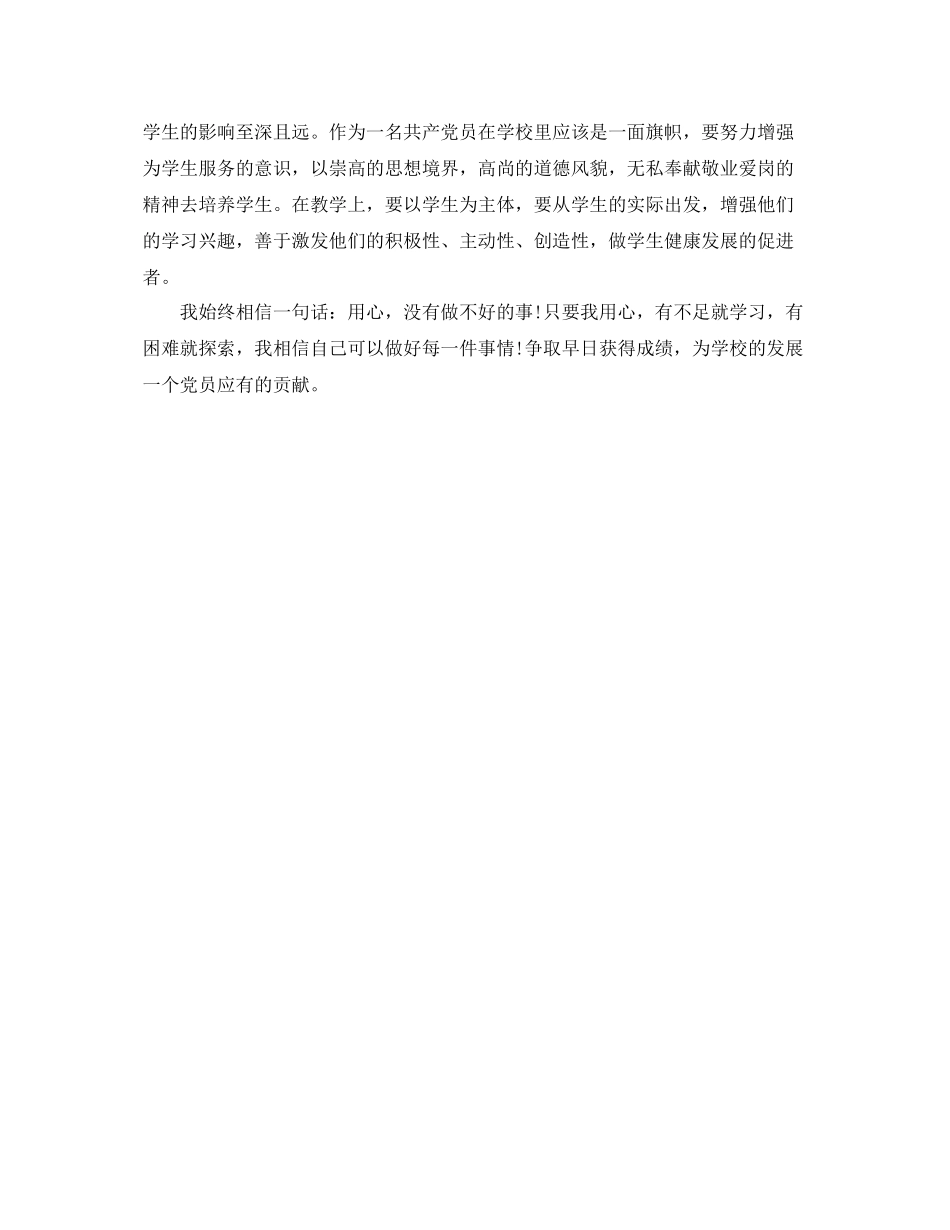 党员个人学习计划书怎么写 _第3页