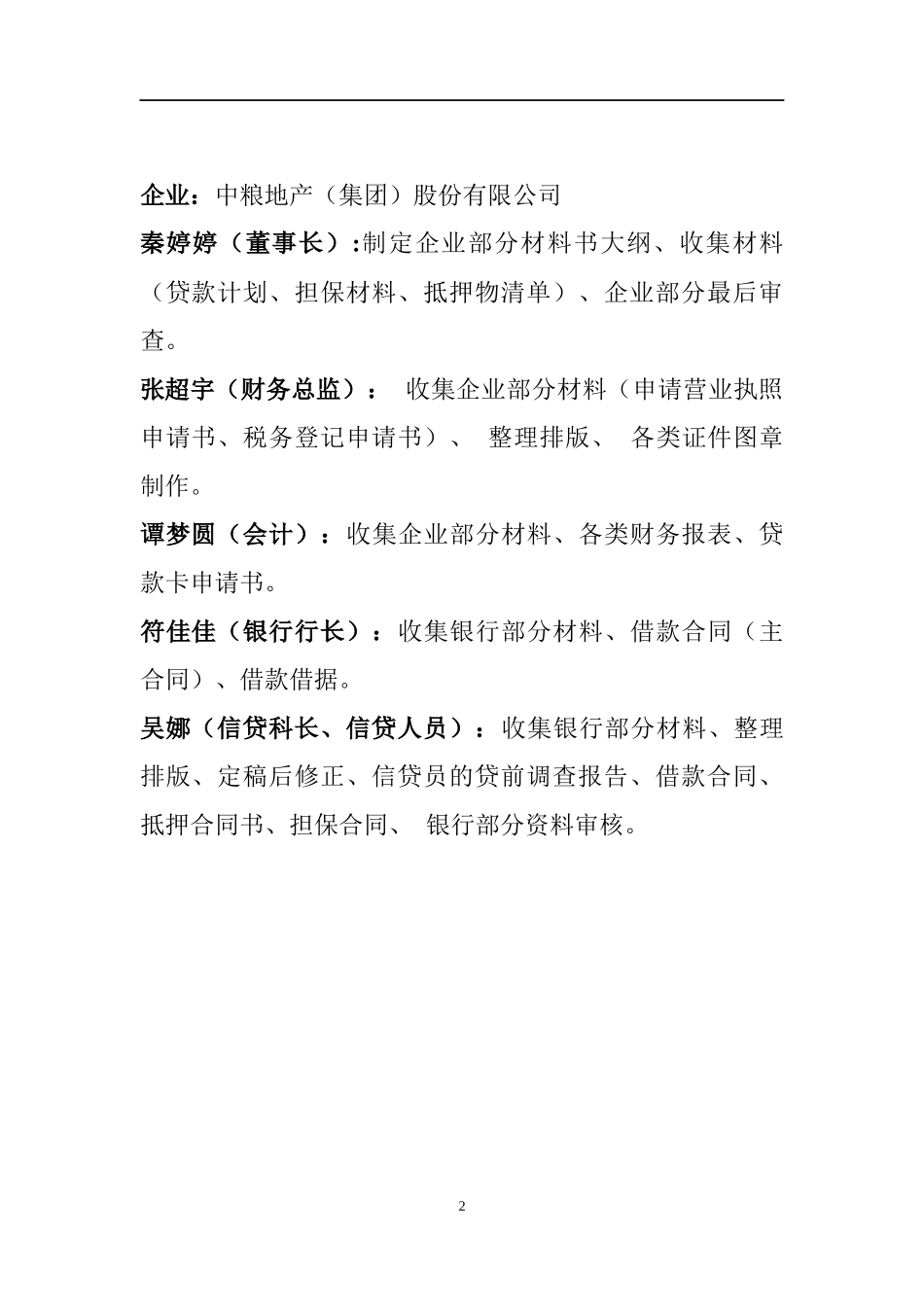 企业贷款融资方案_第2页