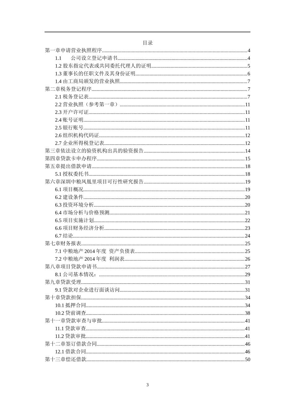 企业贷款融资方案_第3页