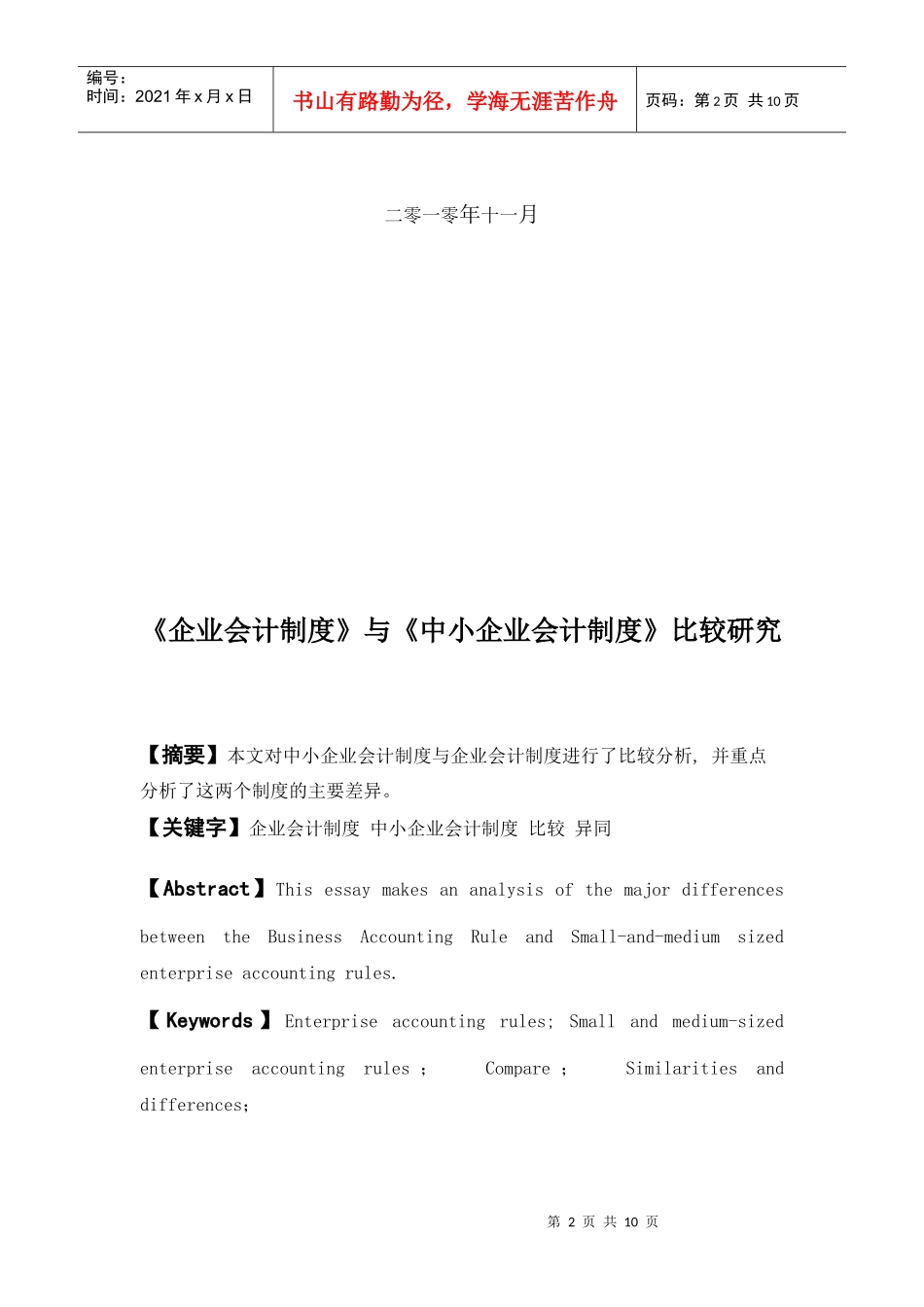 企业会计制度与中小企业会计制度的比较_第2页