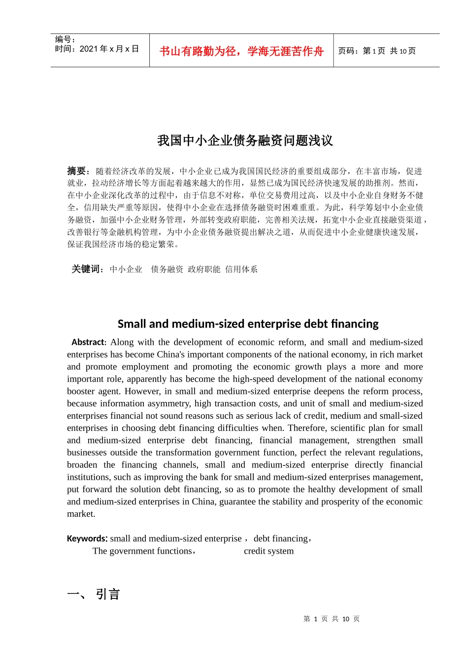 中小企业融资问题_第2页