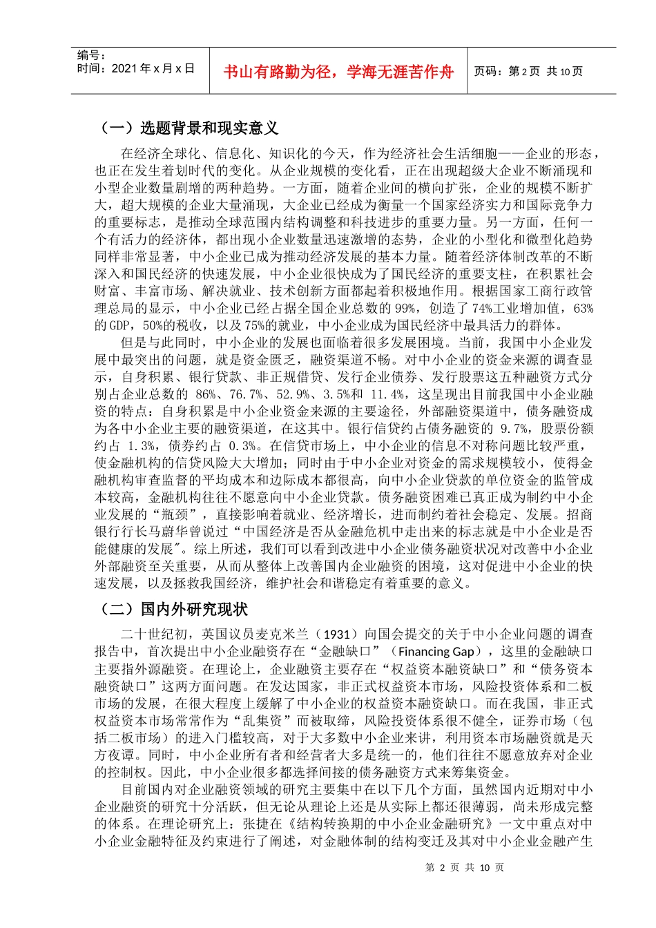 中小企业融资问题_第3页