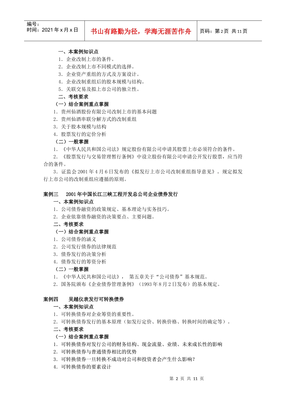 《财务案例分析》期末复习指导_第2页