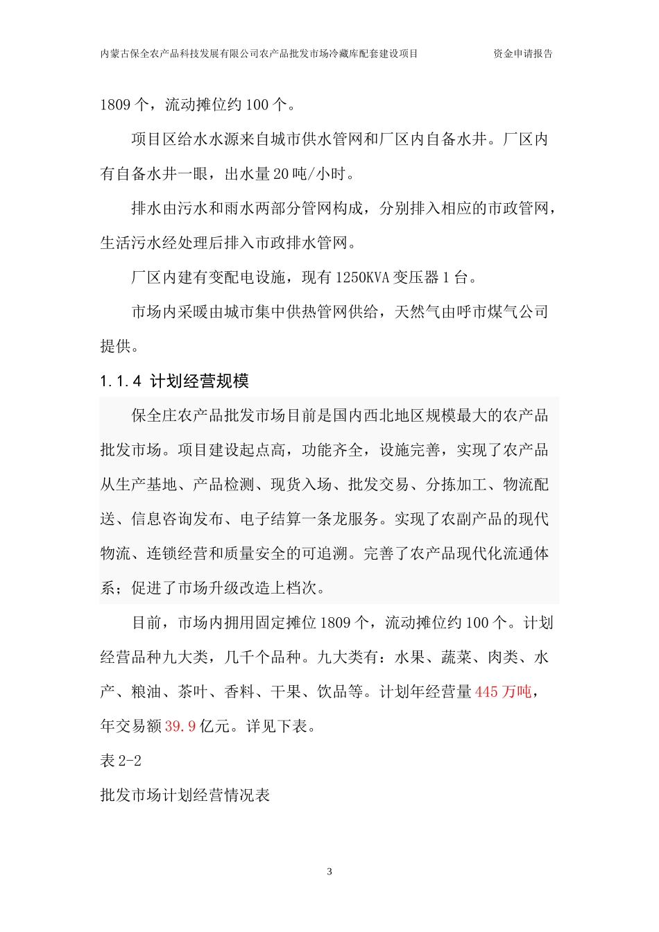 保全资金申请报告概述_第3页