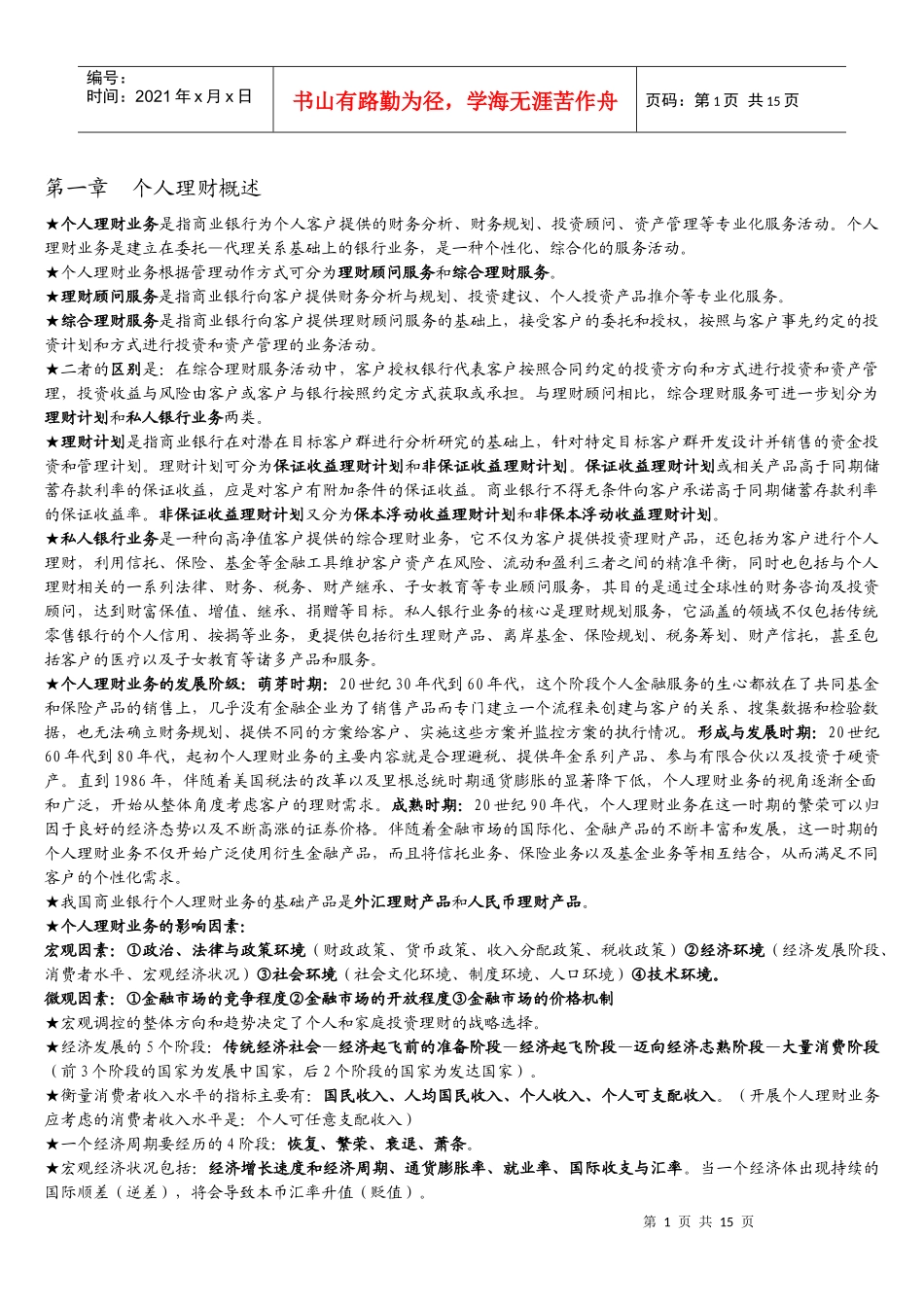 个人理财笔记_第1页