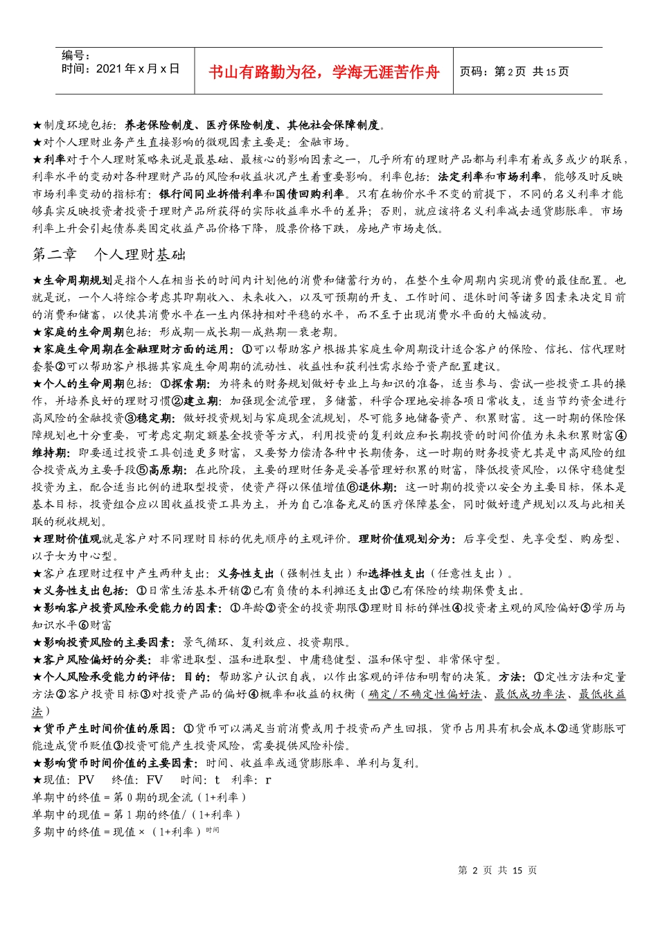 个人理财笔记_第2页