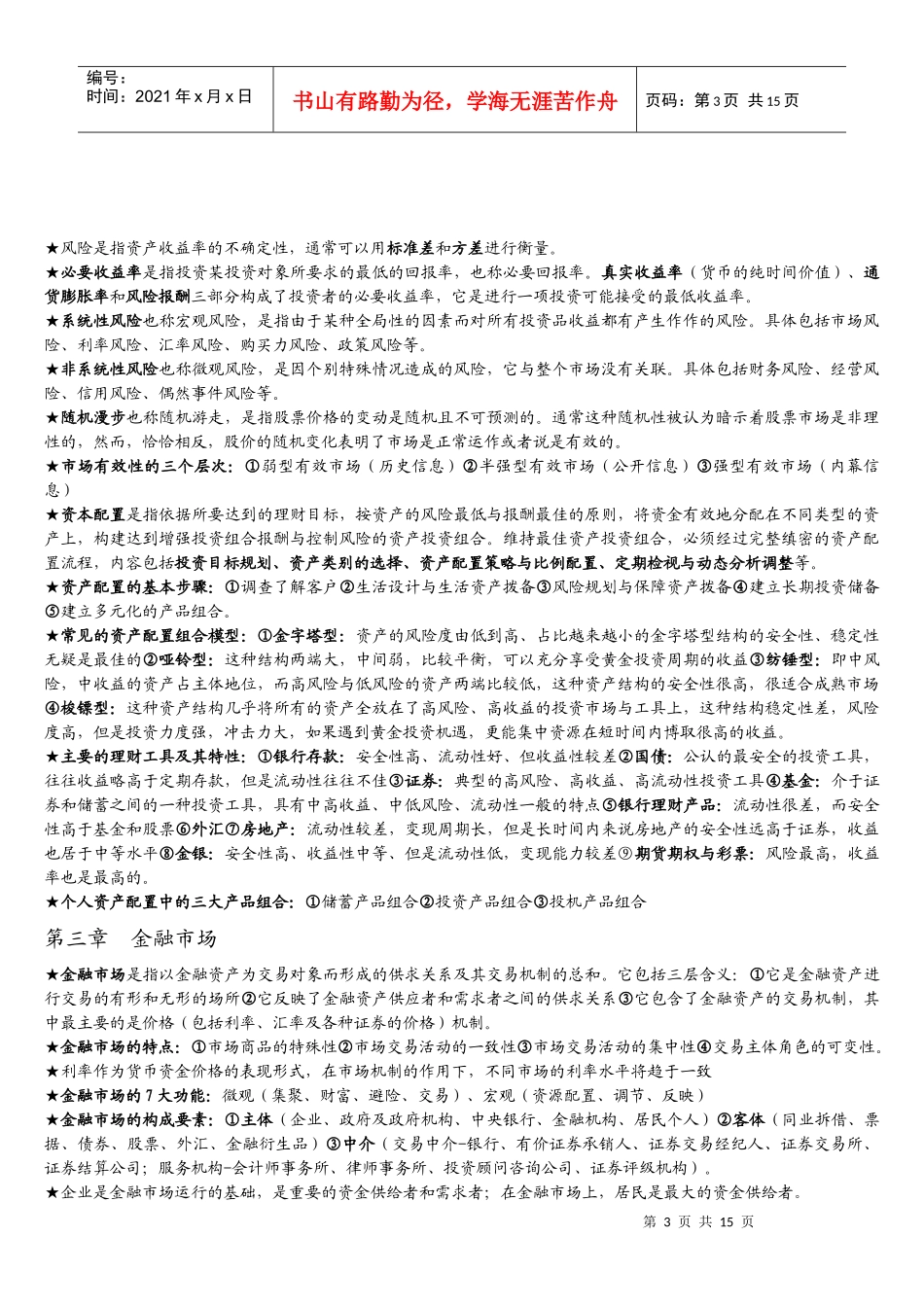 个人理财笔记_第3页