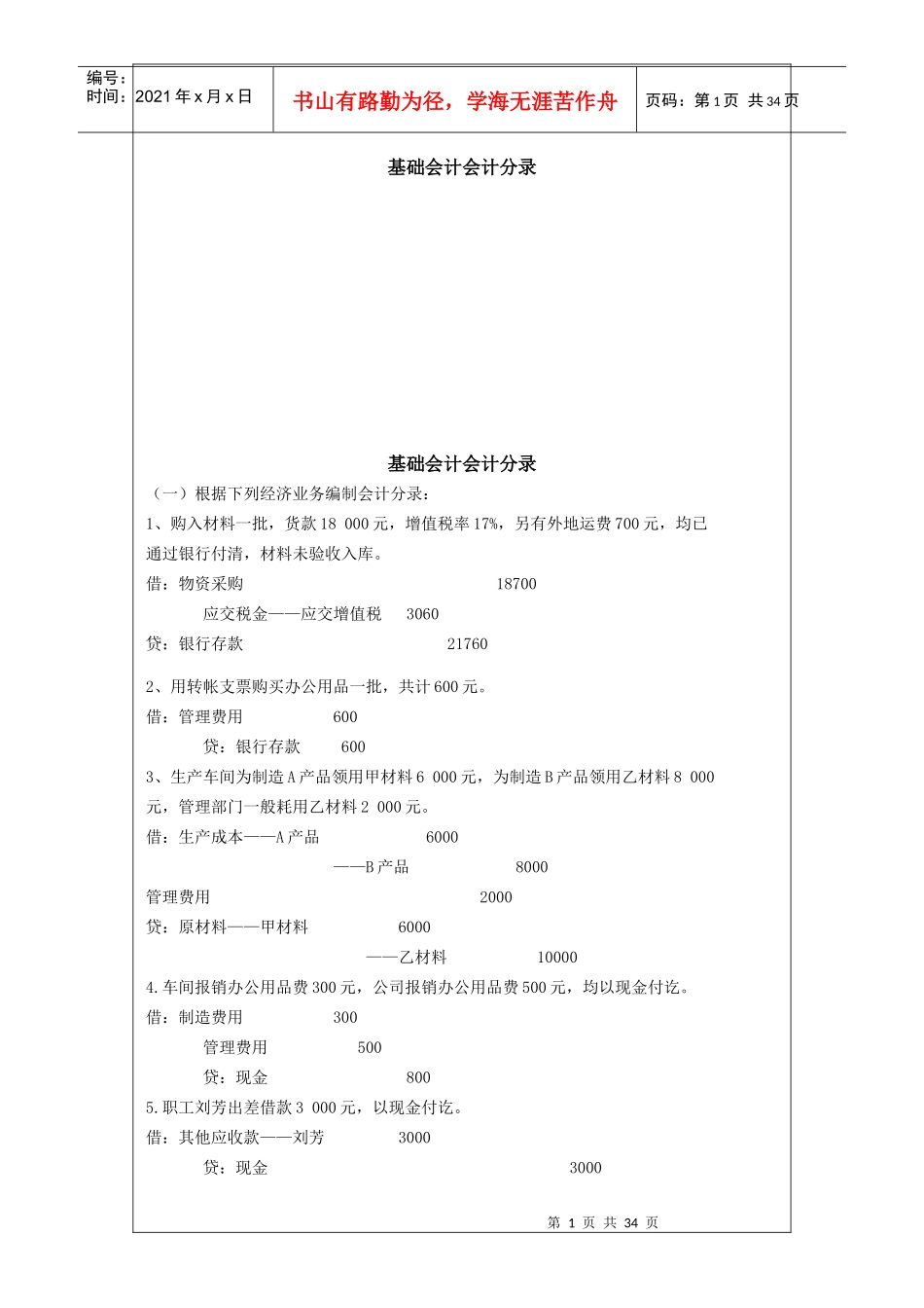 基础会计会计分录_第1页