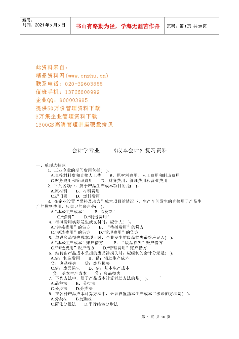 成本会计辅修复习资料_第1页