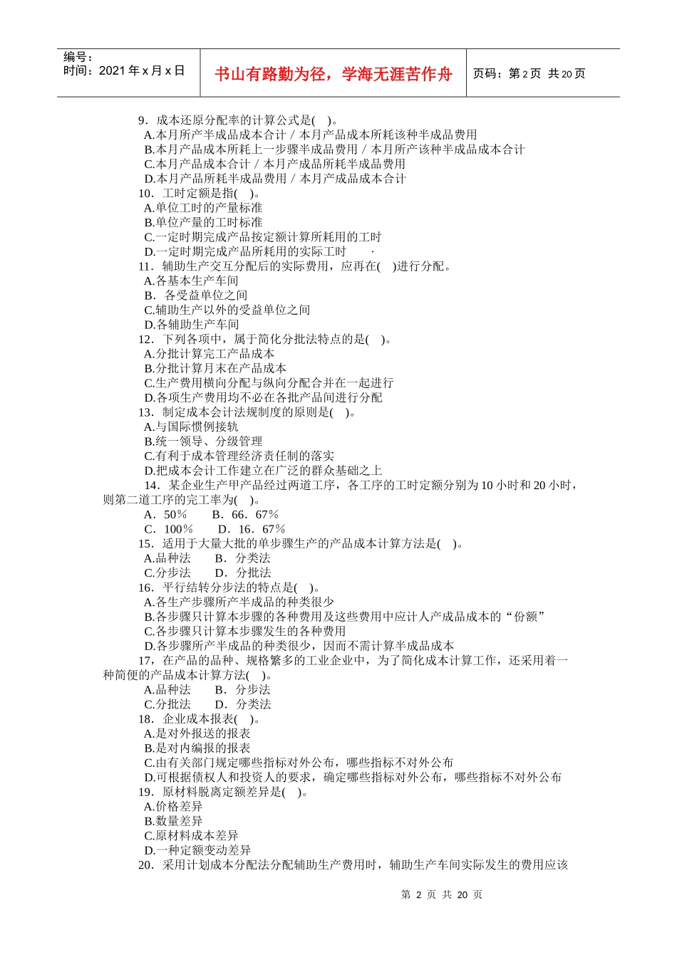 成本会计辅修复习资料_第2页