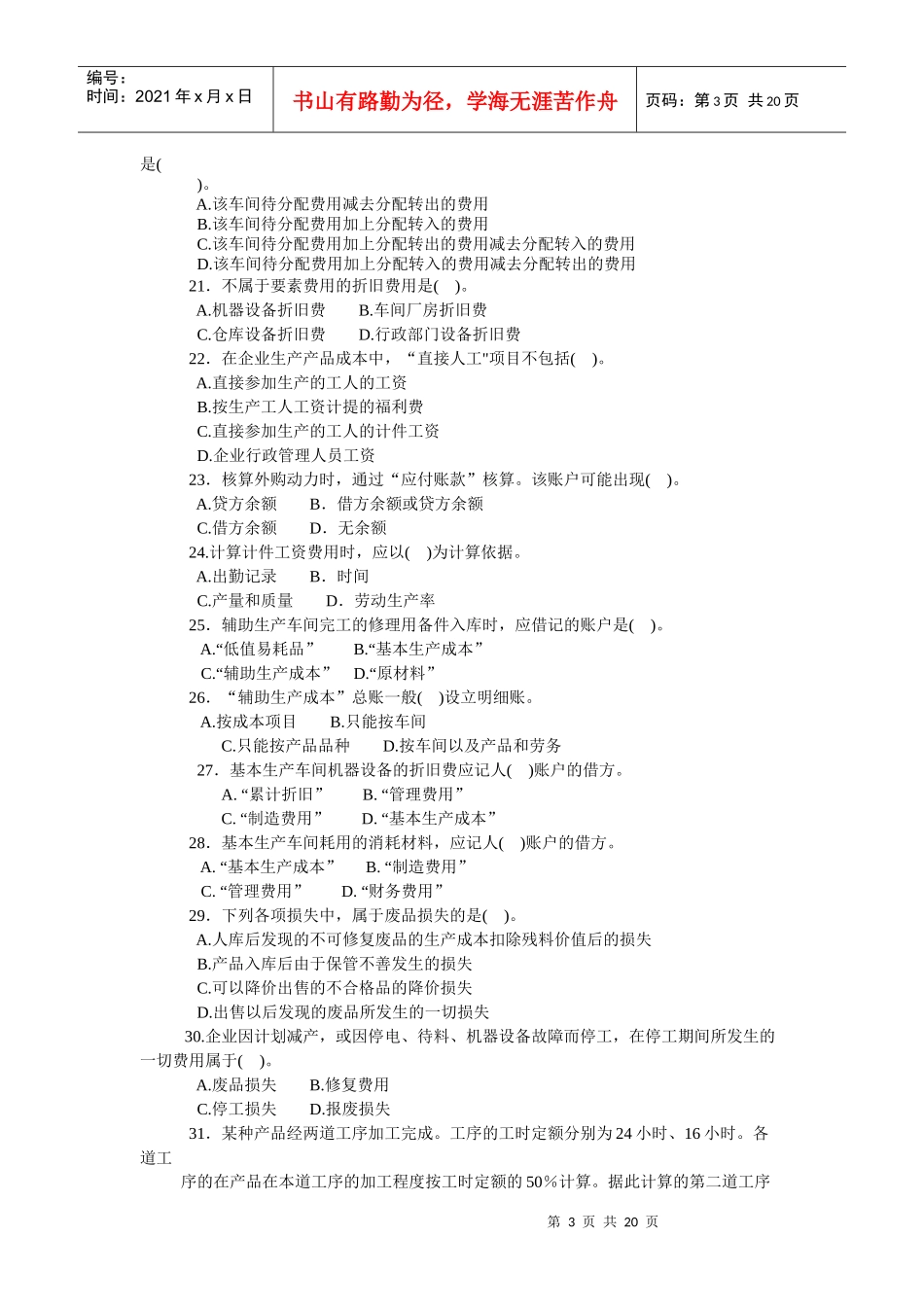 成本会计辅修复习资料_第3页