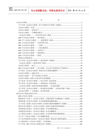 新企业会计制度准则
