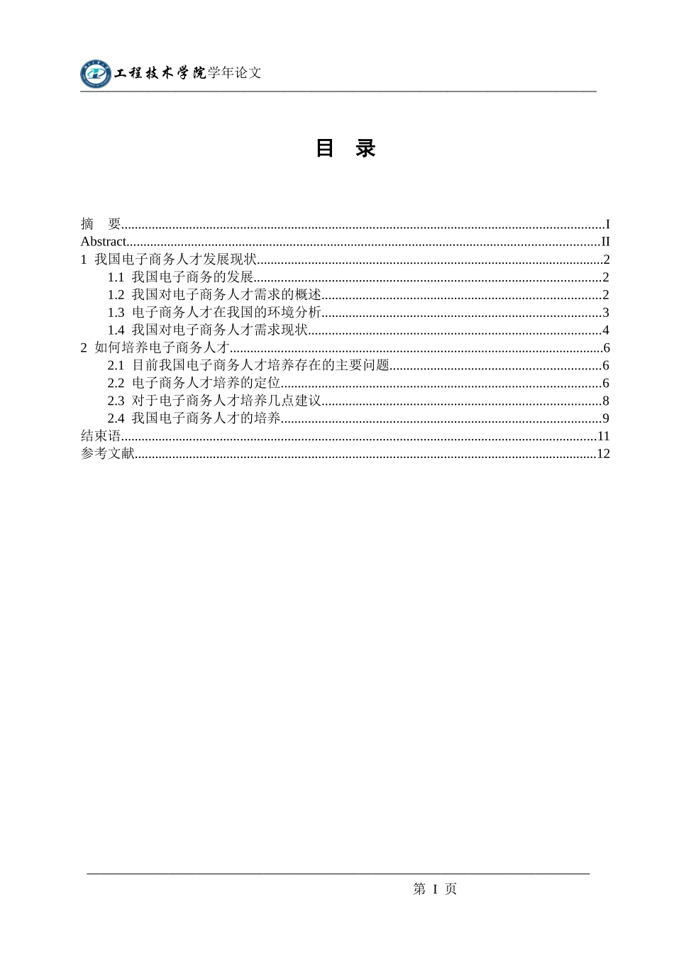 新旧财务会计与财务知识分析准则_第3页
