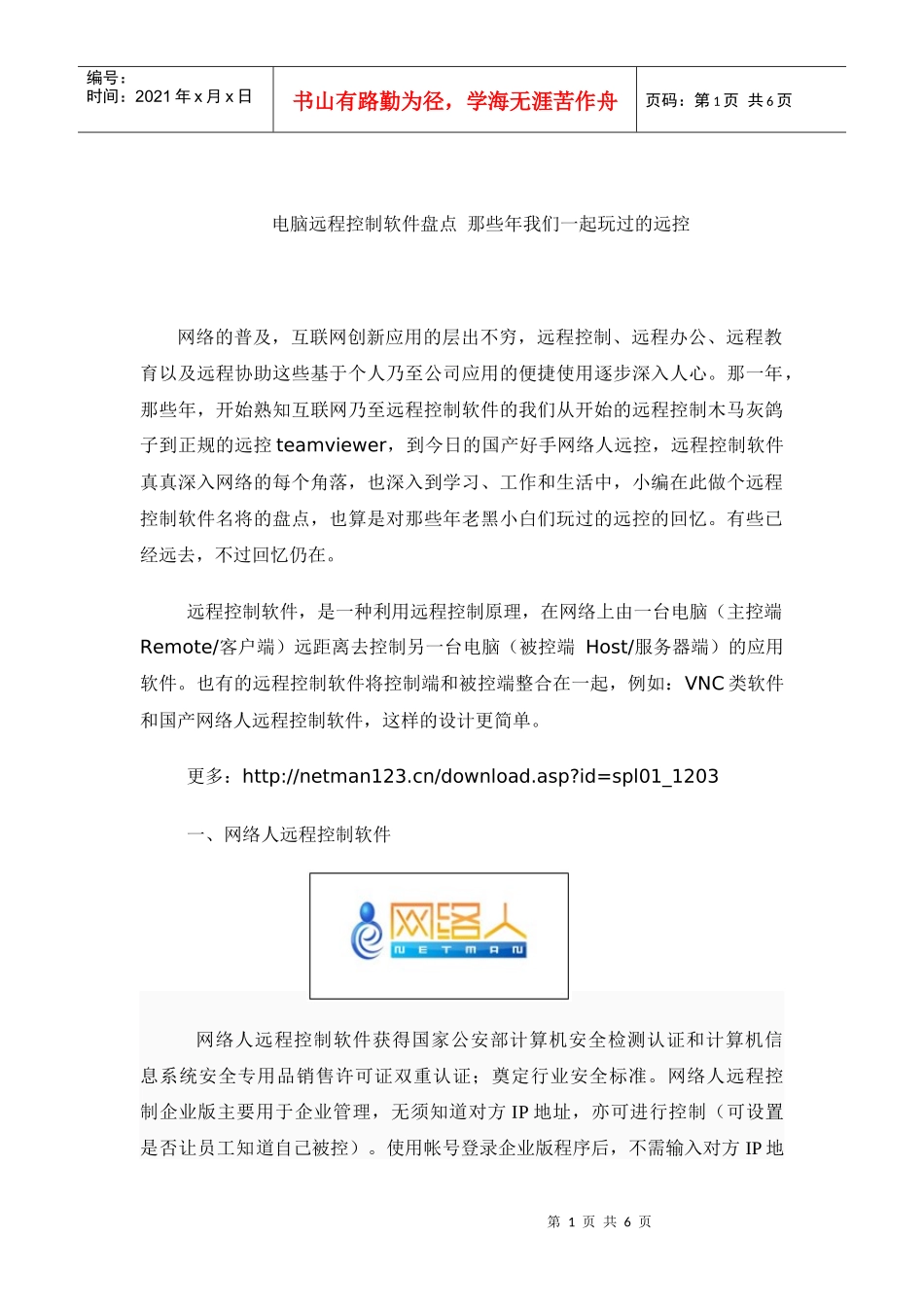 电脑远程控制软件盘点 那些年我们一起玩过的远控_第1页