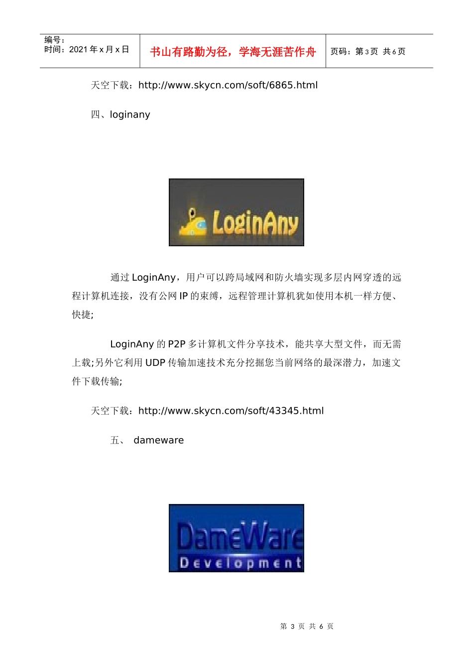 电脑远程控制软件盘点 那些年我们一起玩过的远控_第3页