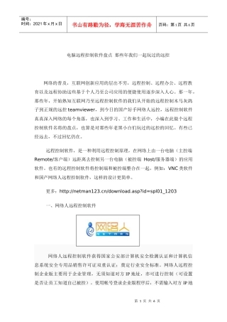 电脑远程控制软件盘点 那些年我们一起玩过的远控