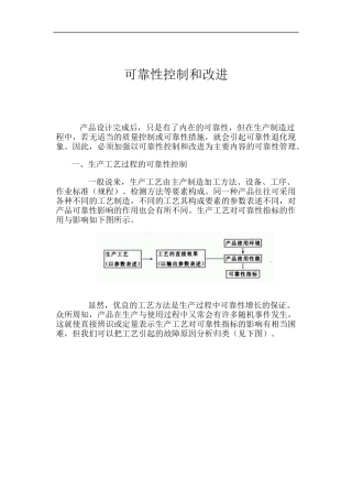 可靠性控制和改进