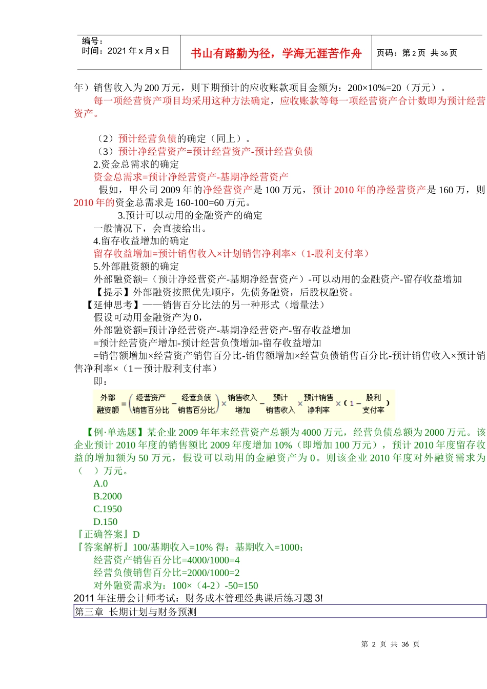 XXXX财务分析_第2页