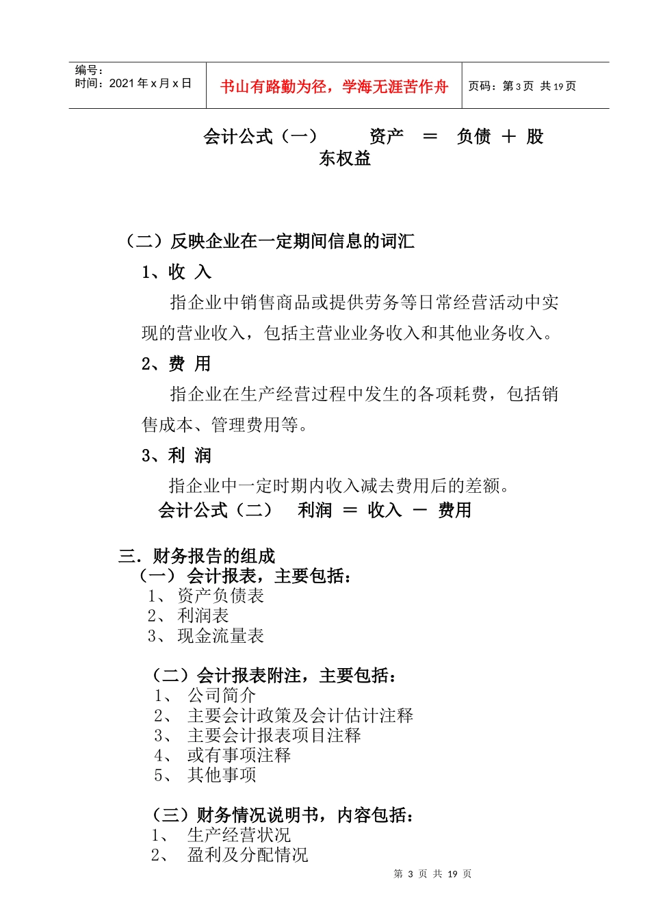 经理阅读和分析财务报表的方法_第3页