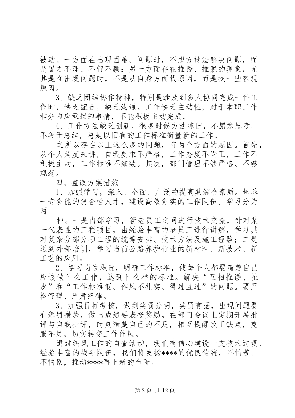 纠风工作自查报告[精选5篇]_第2页