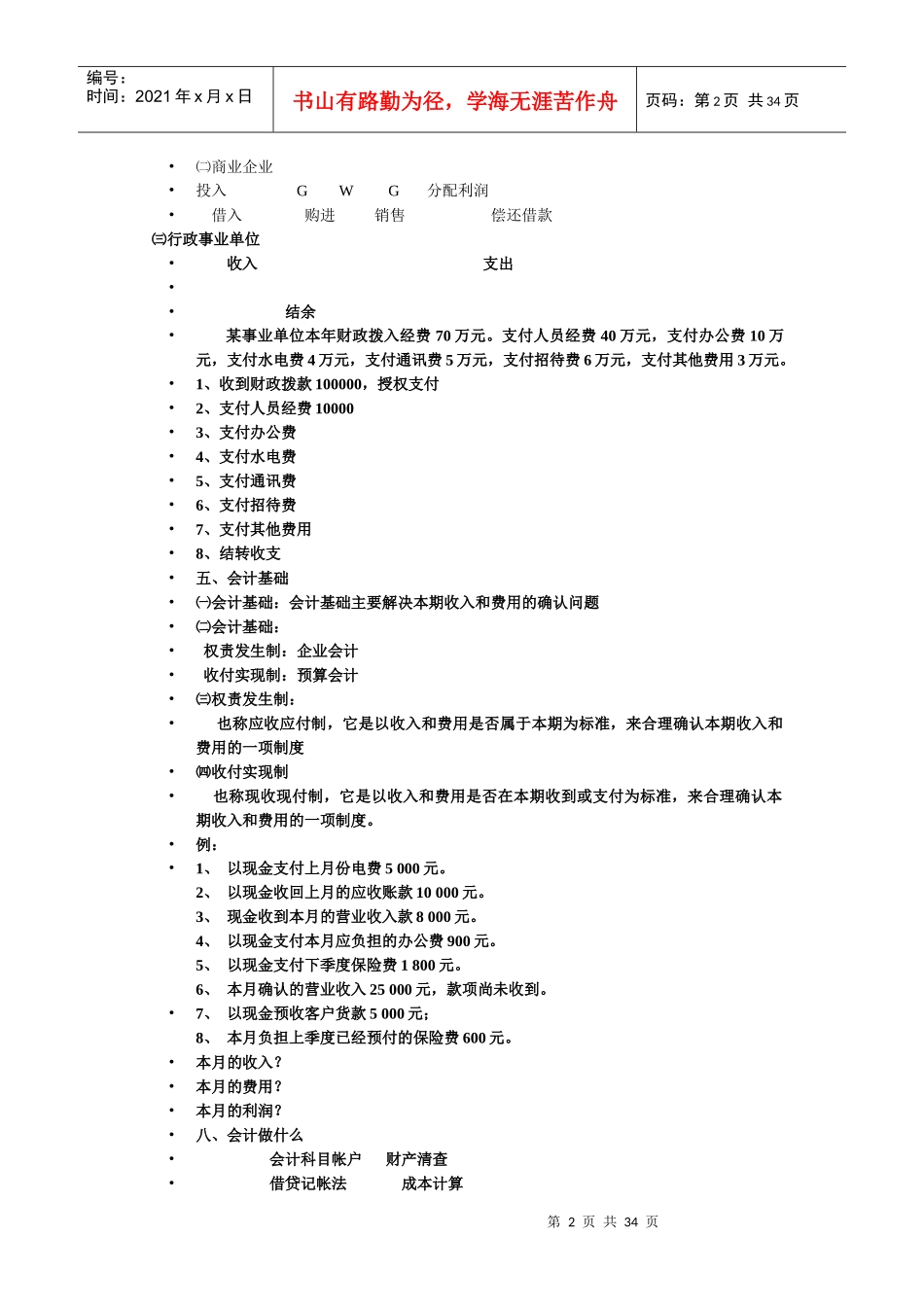 事业单位会计核算实务_第2页