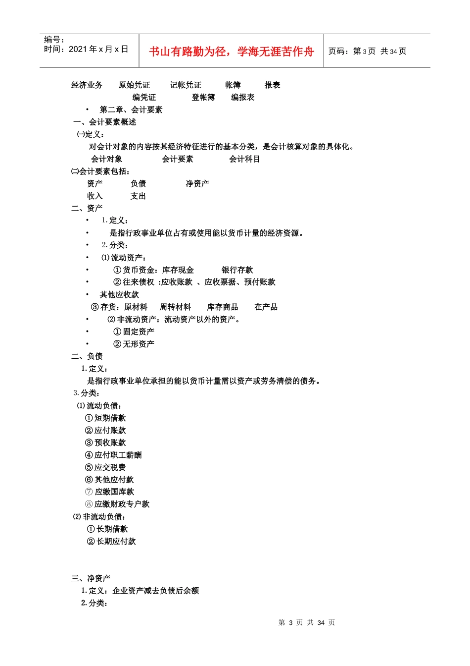 事业单位会计核算实务_第3页