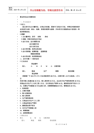 事业单位会计核算实务