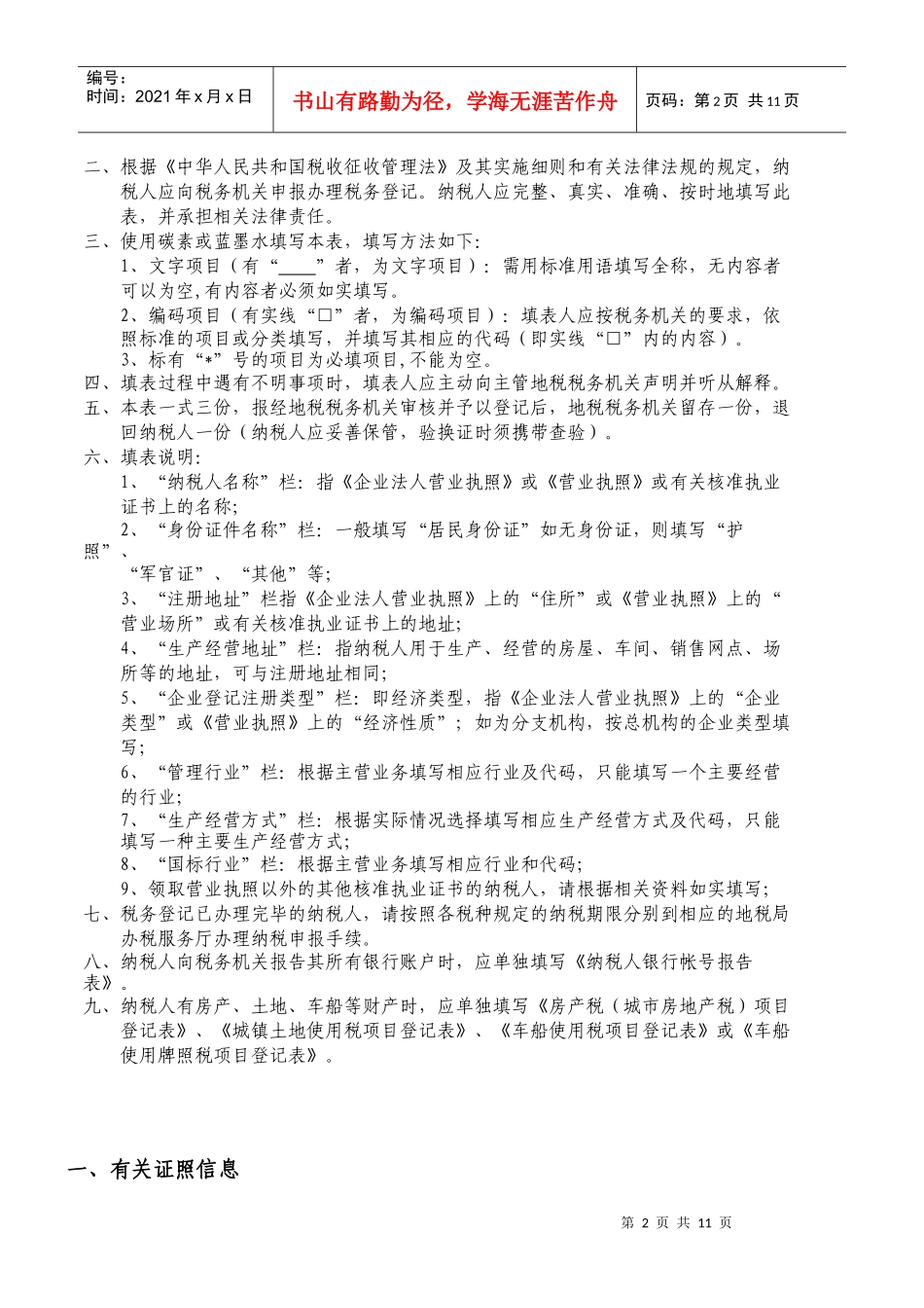 临时税务登记表_第2页