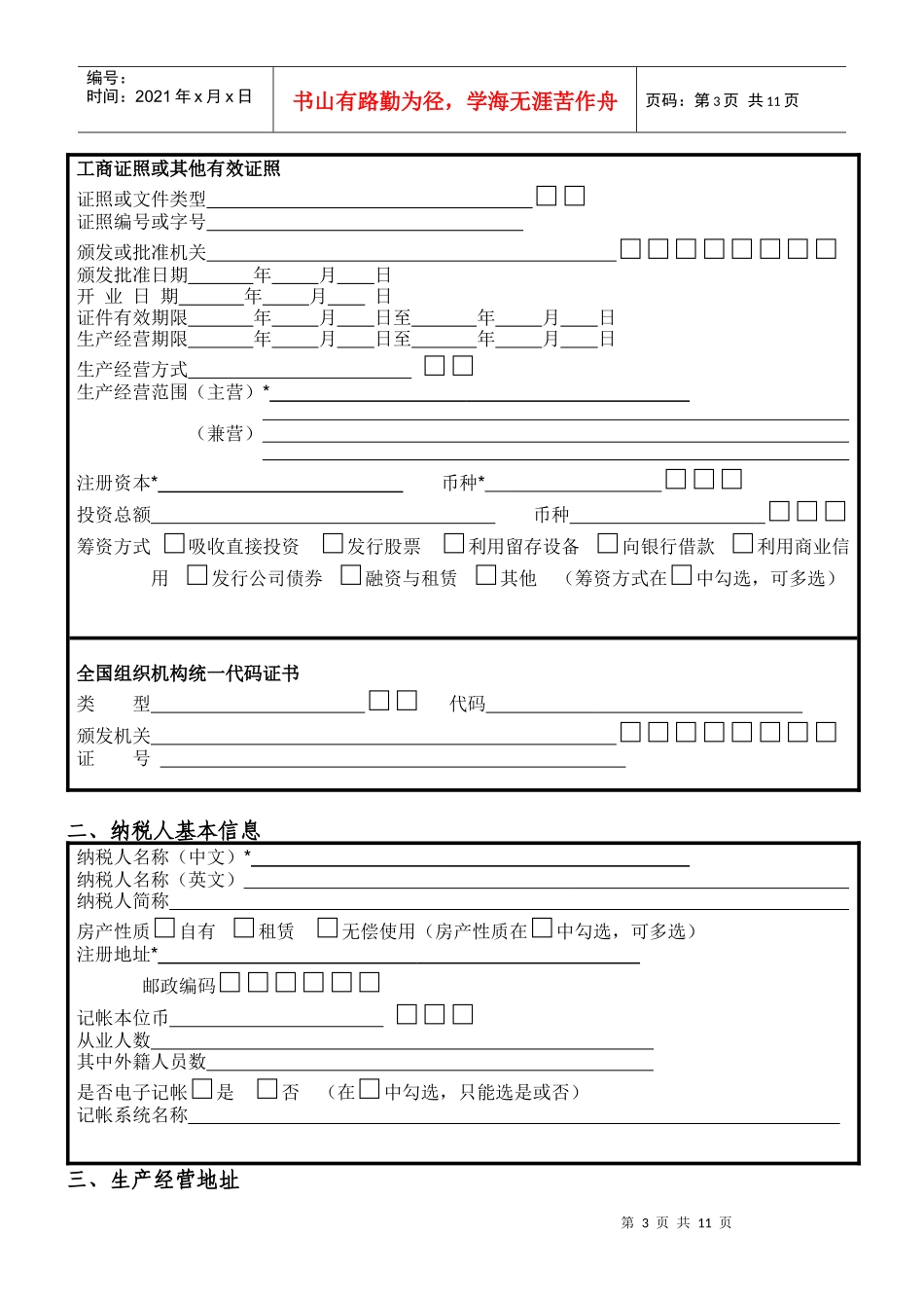 临时税务登记表_第3页