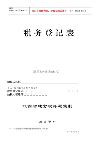 临时税务登记表